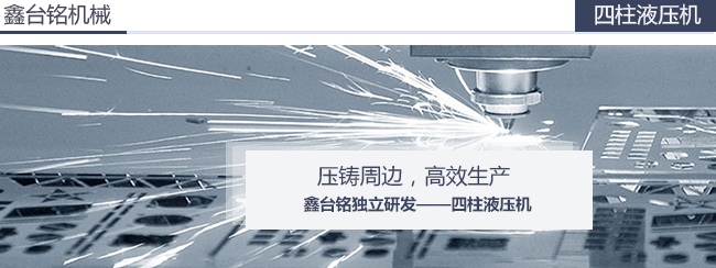 夜明珠高手论坛四柱液压机