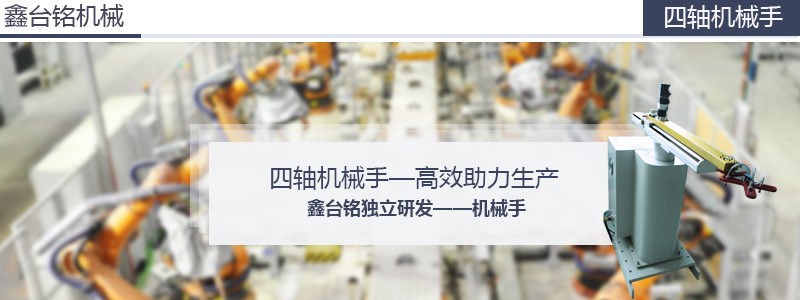 四轴机械手定制